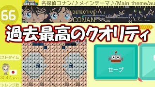 名探偵コナンのテーマ曲が過去最高のクオリティで泣いた。。【マリオメーカー】