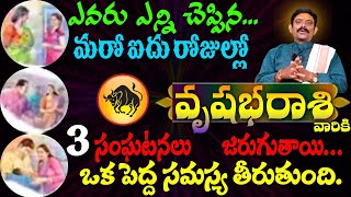 వృషభరాశి వారికి ఎవరు ఎన్ని చెప్పిన మరో ఐదు రోజుల్లో 3 సంఘటనలు జరుగుతాయి.ఒక పెద్ద సమస్య తీరుతుంది