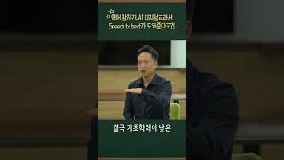 유튜브 밈을 AI 디지털교과서에 탑제 할 수 있다고요?