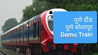 Indian Railway Demu train Pune Daund Solapur From Hadapsar Railway station #railway #indianrailways