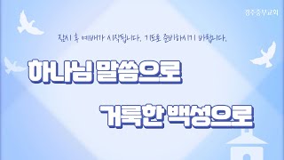 2025년 1월 26일(주일) 오후예배