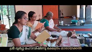 നാമജപം 🙏ശ്രീദുർഗ്ഗ മഹാവിഷ്ണു ക്ഷേത്രം മാരായ്ക്കൽ 🙏