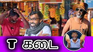 tea shop (டீ கடை) Tika Bro Tamil comedy Video #trending #comedy #tikabro #tamilcomedy #funny