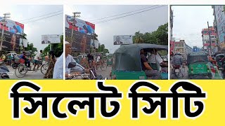 সিলেট সিটি ট্যুর | Sylhet city