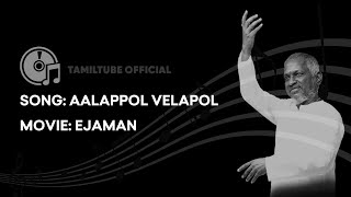 Aalappol Velappol High Quality Audio Song  | Ejamaan | Ilayaraja | Rajinikanth | Meena