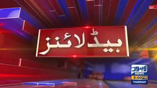 Lahore News HD | 08 PM Headlines | 24 Dec 2020