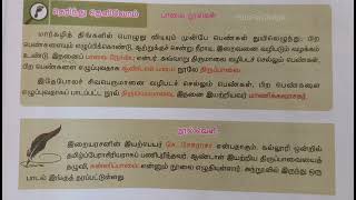 தமிழ் அறிஞர்கள் -24 சே.சேசுராசா மற்றும் பாவை நூல்கள் 👍🔥 #tnpsc #tnusrb #tet #tnpscgroup4