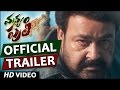 Manyam Puli Official Trailer || Mohanlal, Kamalini Mukherjee || Gopi Sunder