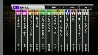 スタポケ!SWBC2連勝