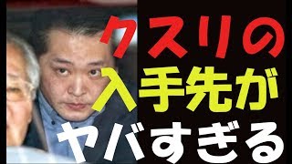 三田佳子次男　高橋祐也　クスリ入手先で浮上した危ない人脈とは