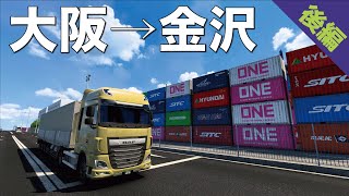 【Project Japan】左折ってムズカシイ！後編【ETS2・4K60fps】