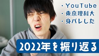 梅昆布茶飲みつつ2022年の活動振り返る