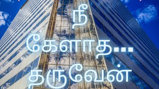 நான் விரும்புகிறேன்