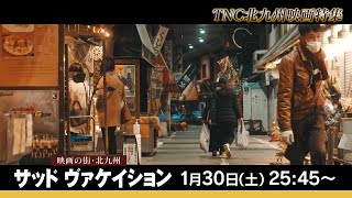 【公式】「北九州映画特集」｜TNCテレビ西日本