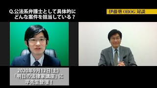 伊藤塾出身】公法系弁護士の道を突き進む～実務家と研究者 二足のわらじを履いて～