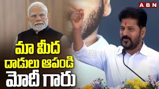 మా మీద దాడులు ఆపండి మోదీ గారు | Cm Revanth Reddy Sensational Comments On Pm Modi | ABN Telugu