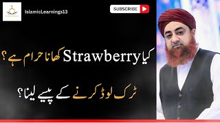 Kia Strawberry Khana Haram Hai? Mufti Akmal #aryqtv #ahkameshariat