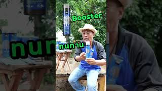 ทำไมต้องใช้ 4tree คู่กับ booster สนใจสั่งซื้อ/สอบถาม โทร.0942364639 หรือ 0945686242 ส่งฟรี #4tree