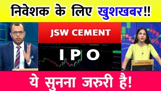 JSW CEMENT IPO NEWS | ACC SHARE ANALYSIS | ACC SHARE LATEST NEWS | ACC SHARE PRICE TARGET