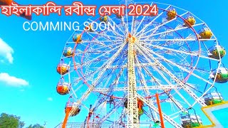 Hailakandi Rabindra Mela 2024 || Rabindra mela comming soon 2024 || rabindra mela 2024