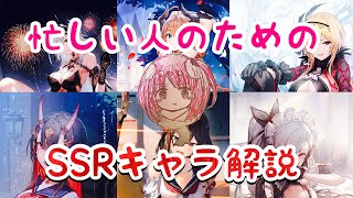 【エバーテイル】SSRキャラ10秒解説動画!!