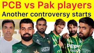 BREAKING LIVE 🛑 Pakistan players vs PCB | another battle on central contract about to start