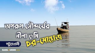 চরমোন্তাজ || chormontaz || Patuakhali || Rasel Uddin