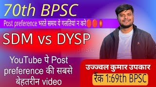 70th BPSC Post Preference🔴 Reality check of Services🔴SDM vs DySP