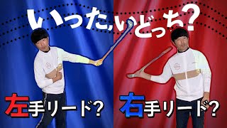 『左手リード』『右手が悪さする』はほんと？？　【むちとリリース１７】