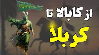 حسین وارث مسیح | راز عجیب و شگفت انگیز کابالا تا کربلای امام حسین ع چیست؟