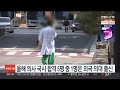 올해 의사 국시 합격자 5명 중 1명은 외국 의대 출신 연합뉴스tv yonhapnewstv