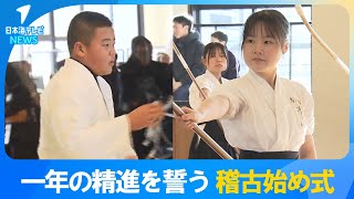 【全国2位の選手も参加】今年一年の精進を誓う稽古始め式　空手やなぎなたなどの5つの武道から約500人が稽古に励む　鳥取県鳥取市