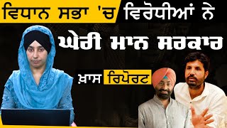 ਇਸ ਮਸਲੇ 'ਤੇ ਤਿੱਖੇ ਸਵਾਲ | THE KHALAS TV