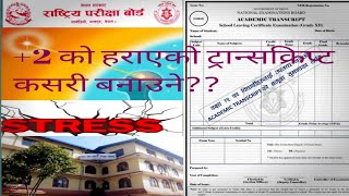 How to recover lost +2 transcript || हराएको 11/12 को फेरी ट्रान्सक्रिप्ट बनाउने तरिका ||