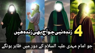 4 Zinda Nabi Kon Hai | Four Prophets Of Allah Who Are Still Alive | Imam Mahdi K Dor Me Zahir Ho gy|