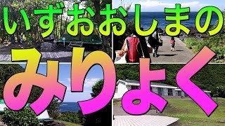 東京都立大島公園 海のふるさと村のミリキ Camping of the remote island