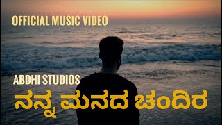 Nanna Manada Chandira | Raghavendra Hegdekatte | Kartik | Kumar | Chinmay | Official Music Video