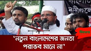 কুমিল্লার টাউন হল মাঠে বক্তব্য দিলেন ভাইরাল হজুর মোস্তাক ফয়েজী | Digital Politics