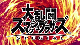 【生放送】世界戦闘力TOP100に入るまで終われないチャレンジ!!【大乱闘スマッシュブラザーズSPECIAL】