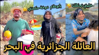 خديجة في البحر وبوعلام ماخلاهاش تدخل🤣🏖