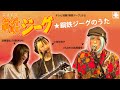 鋼鉄ジーグのうた （ライブカバー） 水木一郎、コロムビアゆりかご会、こおろぎ'73