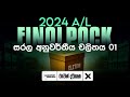 2024 FINAL PACK | සරල අනුවර්තිය චලිතය 01 | Ruwan Darshana | Combined Maths