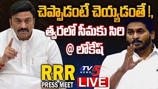LIVE: YCP MP Raghu Rama Krishnam Raju Press Meet || MP RRR Press Meet || TV5 News