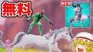 神グライダーが実質無料で貰える！【フォートナイト/ゆっくり実況/Fortnite】