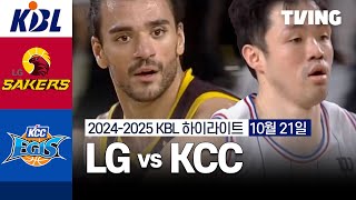 [LG vs KCC] 10/21 경기 I 2024 -2025 KCC 프로농구 I 하이라이트 I TVING