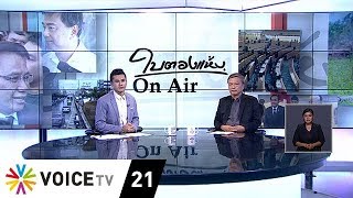 ใบตองแห้งOn Air - 42ปี 6 ตุลา ย้อนยุคครึ่งใบ ยังไหวหรือ