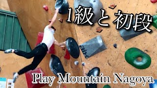 プレイマウンテン名古屋でオンサイトトレーニング【CLIMBING GYM】