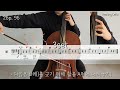 첼로홈트 스트링빌더2 no.96 stringbuilder cello cello lesson 첼로배우기 첼로레슨