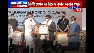 লোকপ্ৰিয় গোপীনাথ বৰদলৈ সংহতি আৰু অৱদান বঁটা প্ৰদান