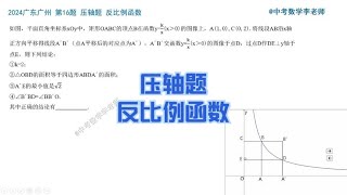 中考真题-压轴题-反比例函数